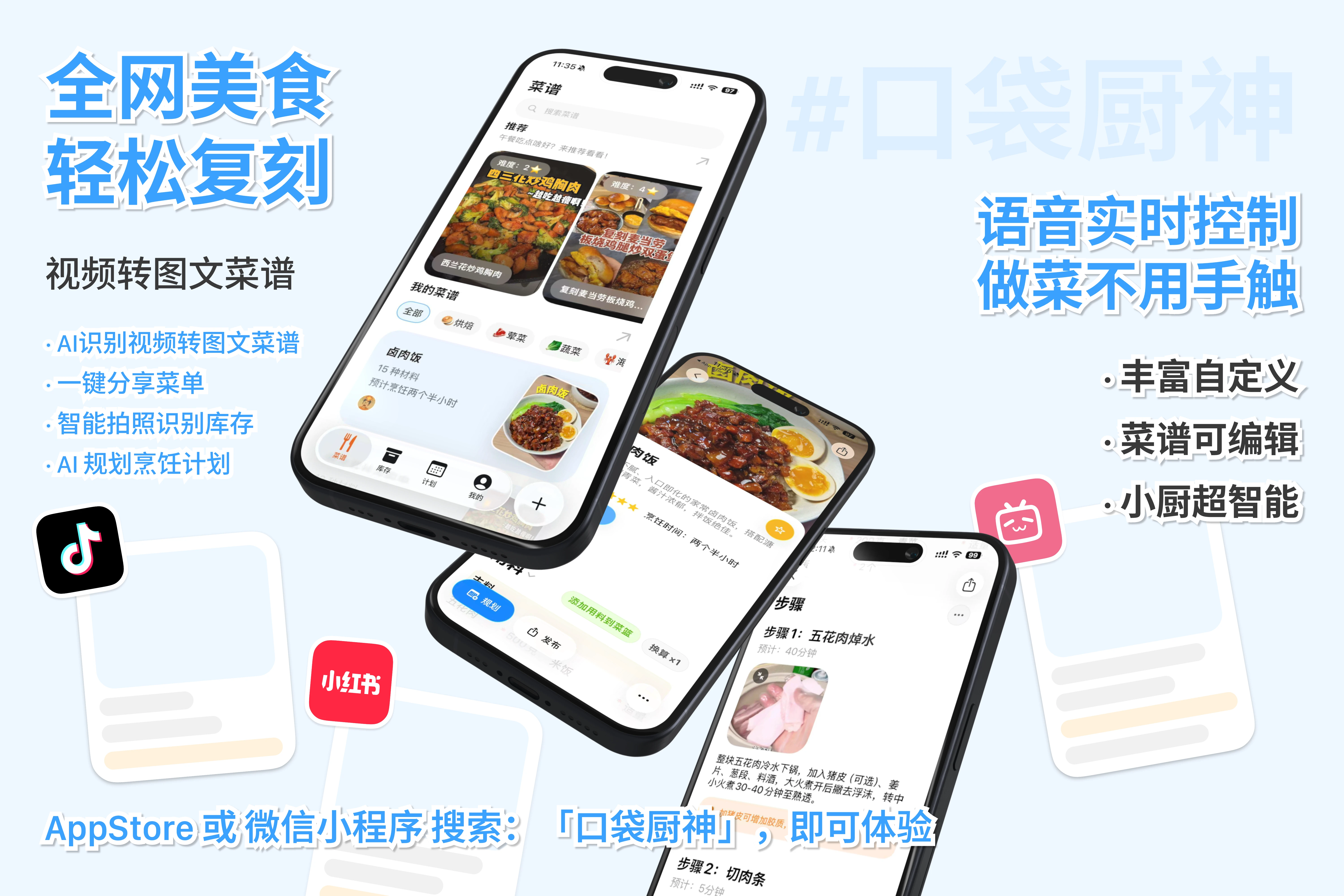 口袋厨神微信小程序与 AI 业务流程案例